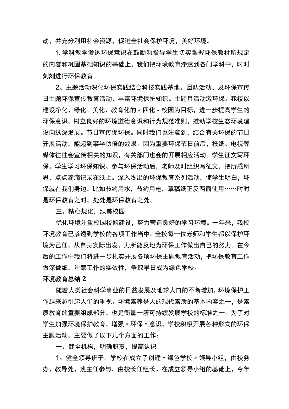 环境教育总结.docx_第2页