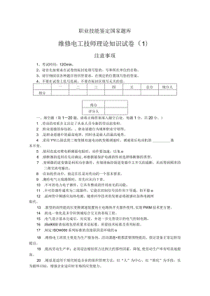 维修电工技师理论试题和答案解析(5套).docx