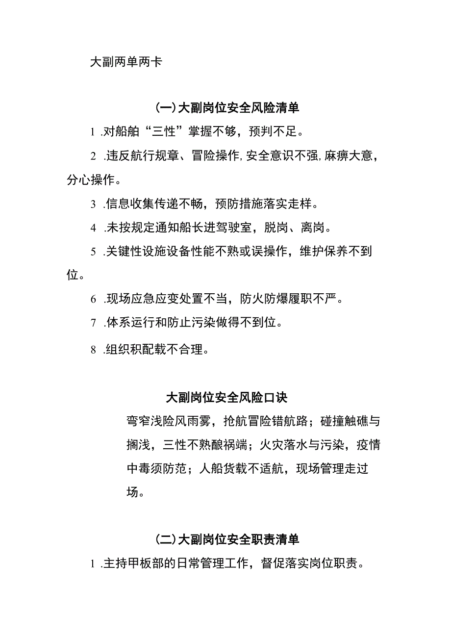 大副两单两卡.docx_第1页