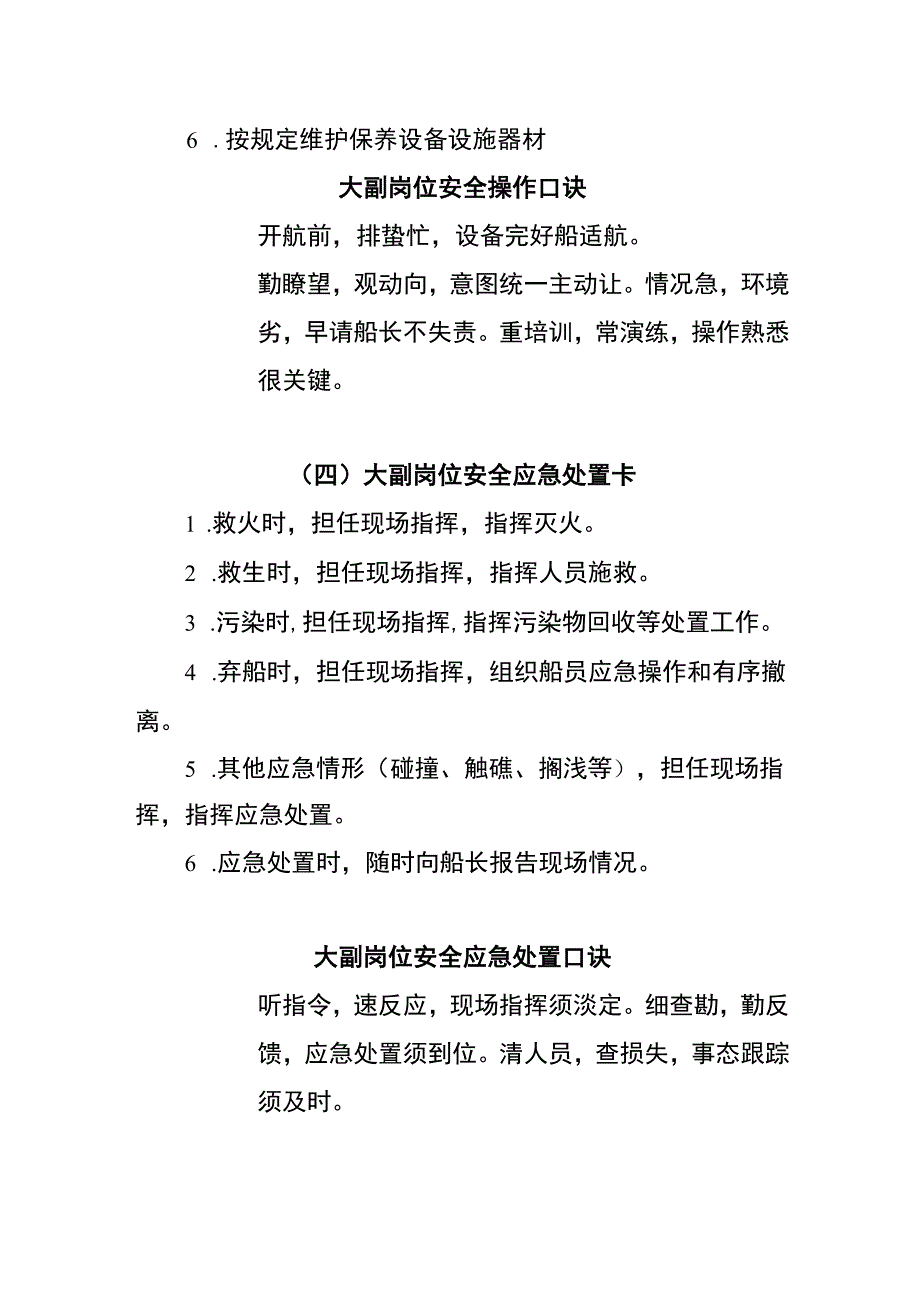 大副两单两卡.docx_第3页