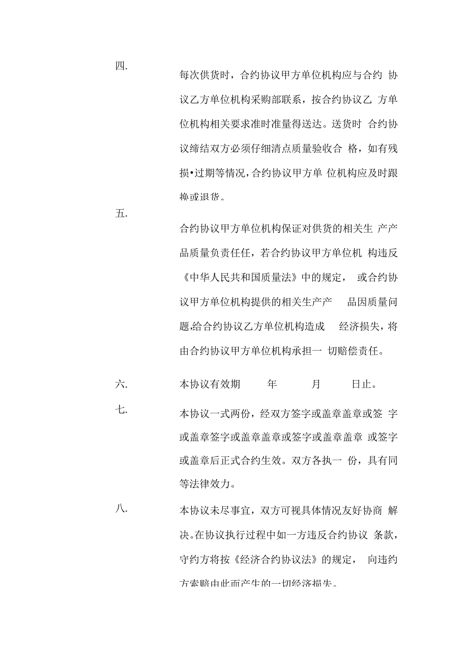 合同模板酒水销售合同范本.docx_第2页