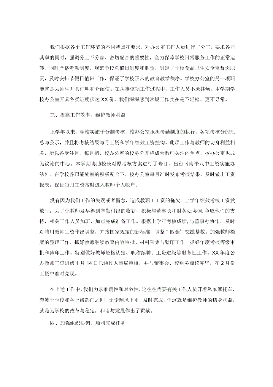 2022学校办公室工作总结4篇.docx_第2页