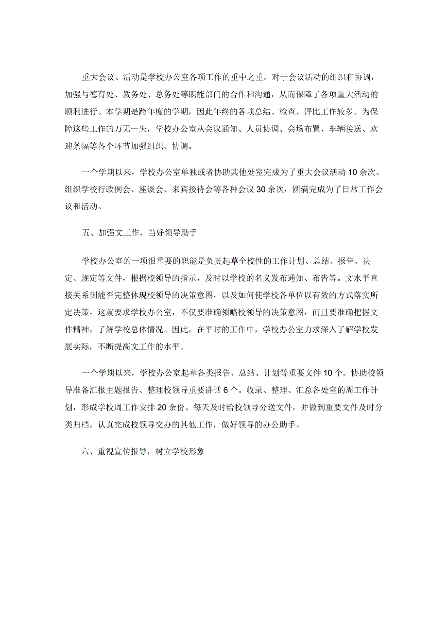 2022学校办公室工作总结4篇.docx_第3页