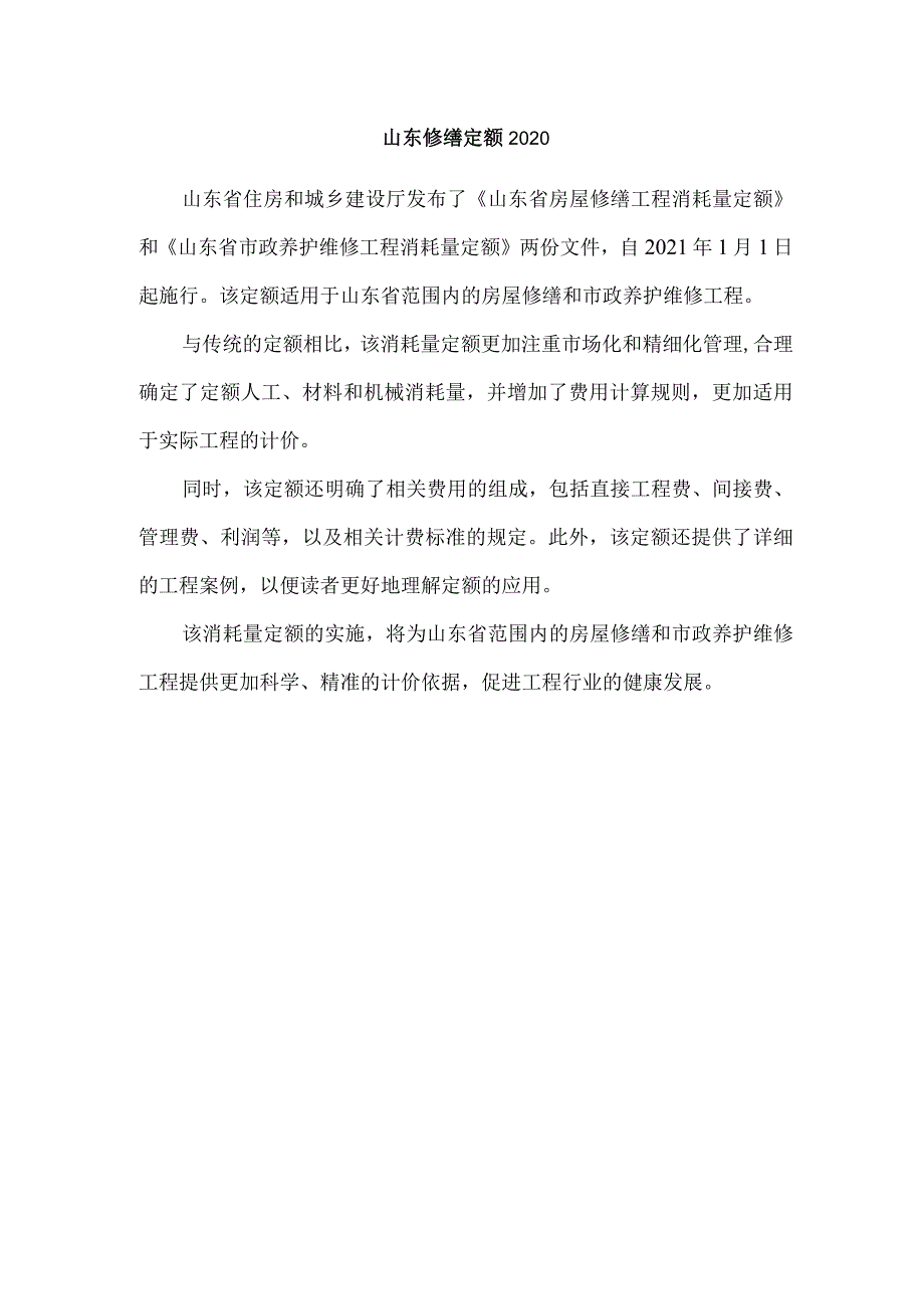 山东修缮定额2020.docx_第1页