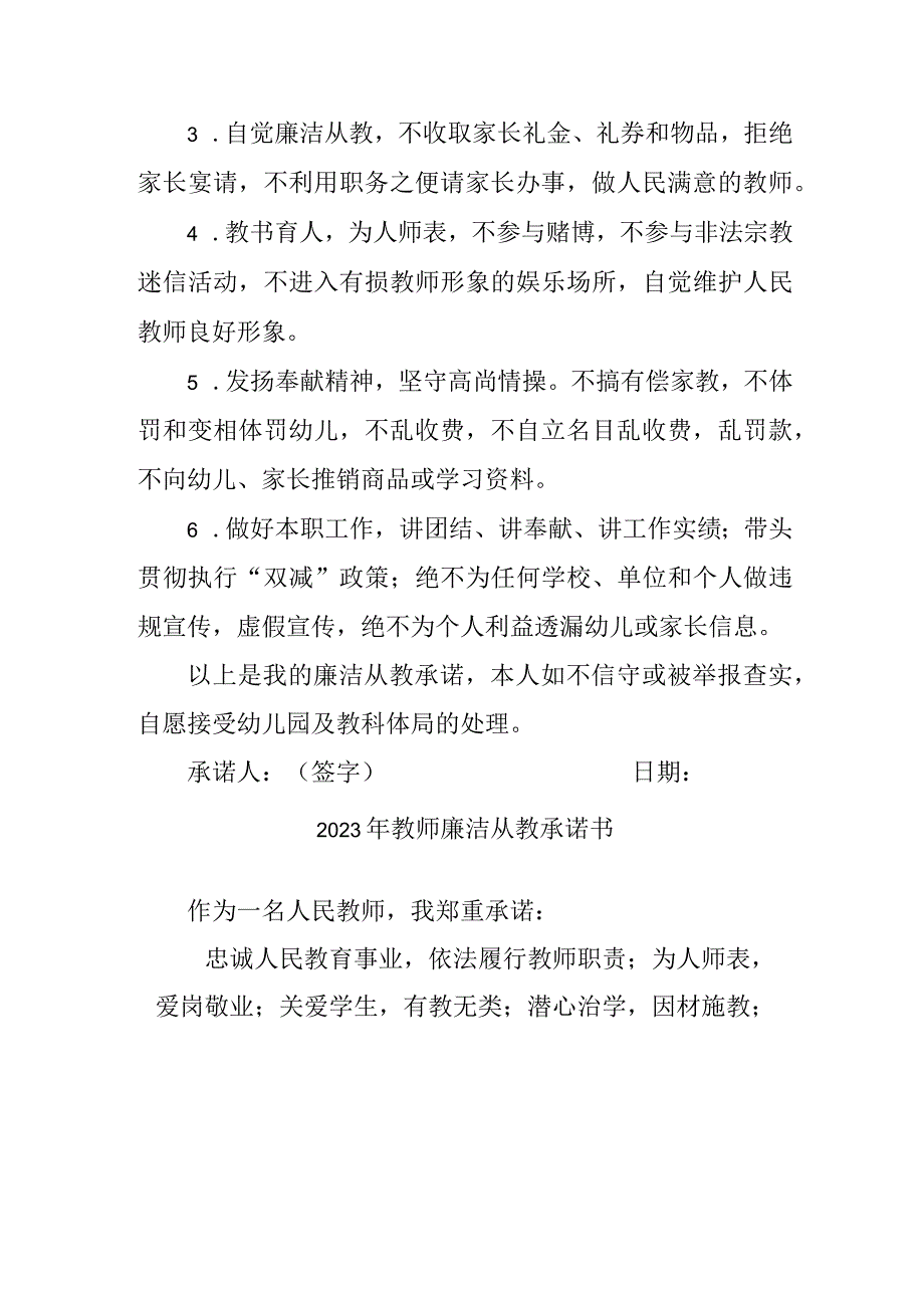 2023年实验学校《教师廉洁从教》承诺书 （合计3份）.docx_第3页