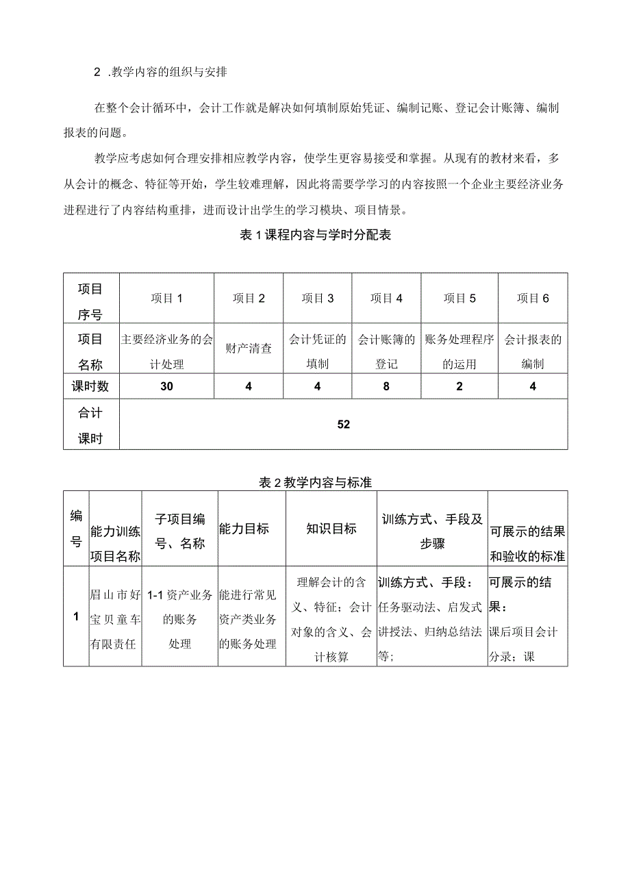 《基础会计》省级精品资源共享课申报.docx_第3页