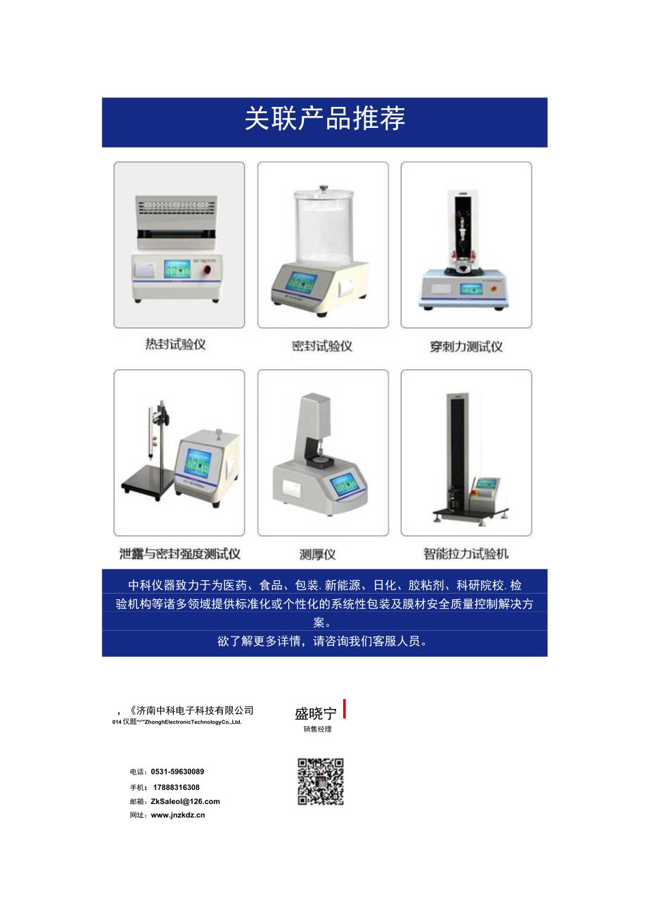 药包材质量控制要素及相关测试介绍.docx_第3页