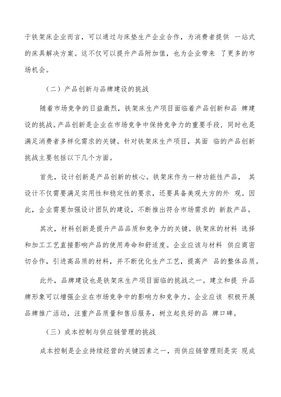 铁架床生产项目经济效益和社会效益分析（范文模板）.docx_第3页