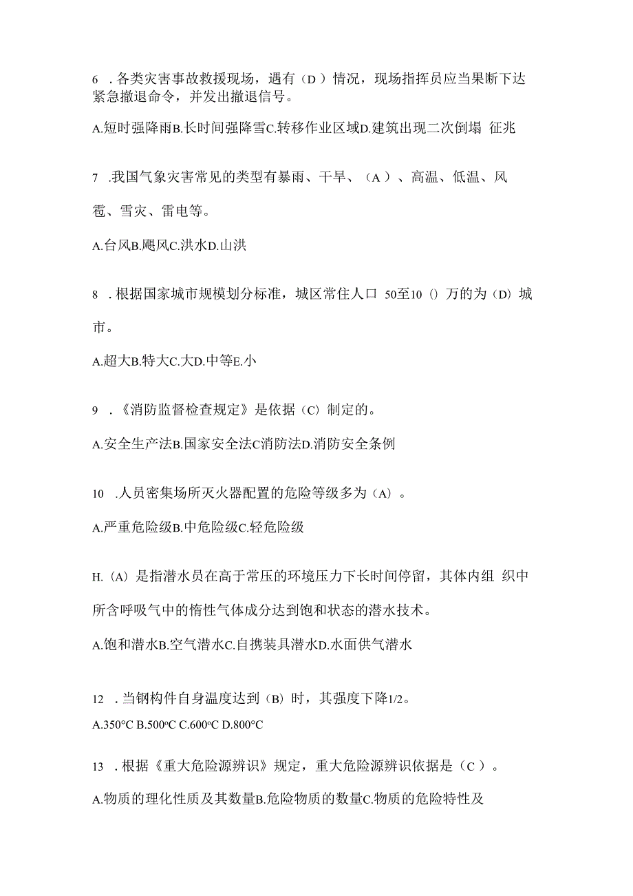 辽宁省阜新市公开招聘消防员自考笔试试卷含答案.docx_第2页