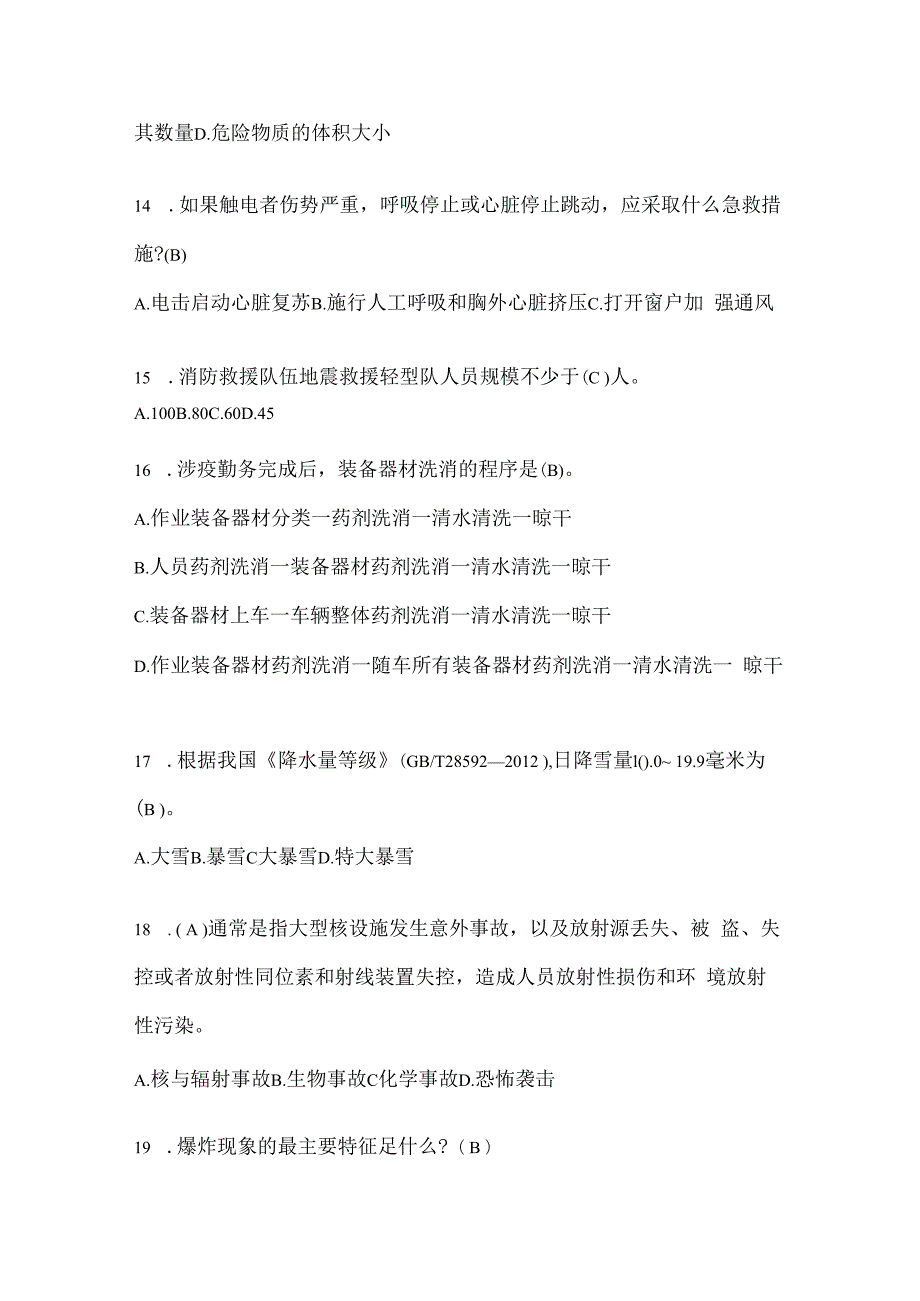 辽宁省阜新市公开招聘消防员自考笔试试卷含答案.docx_第3页