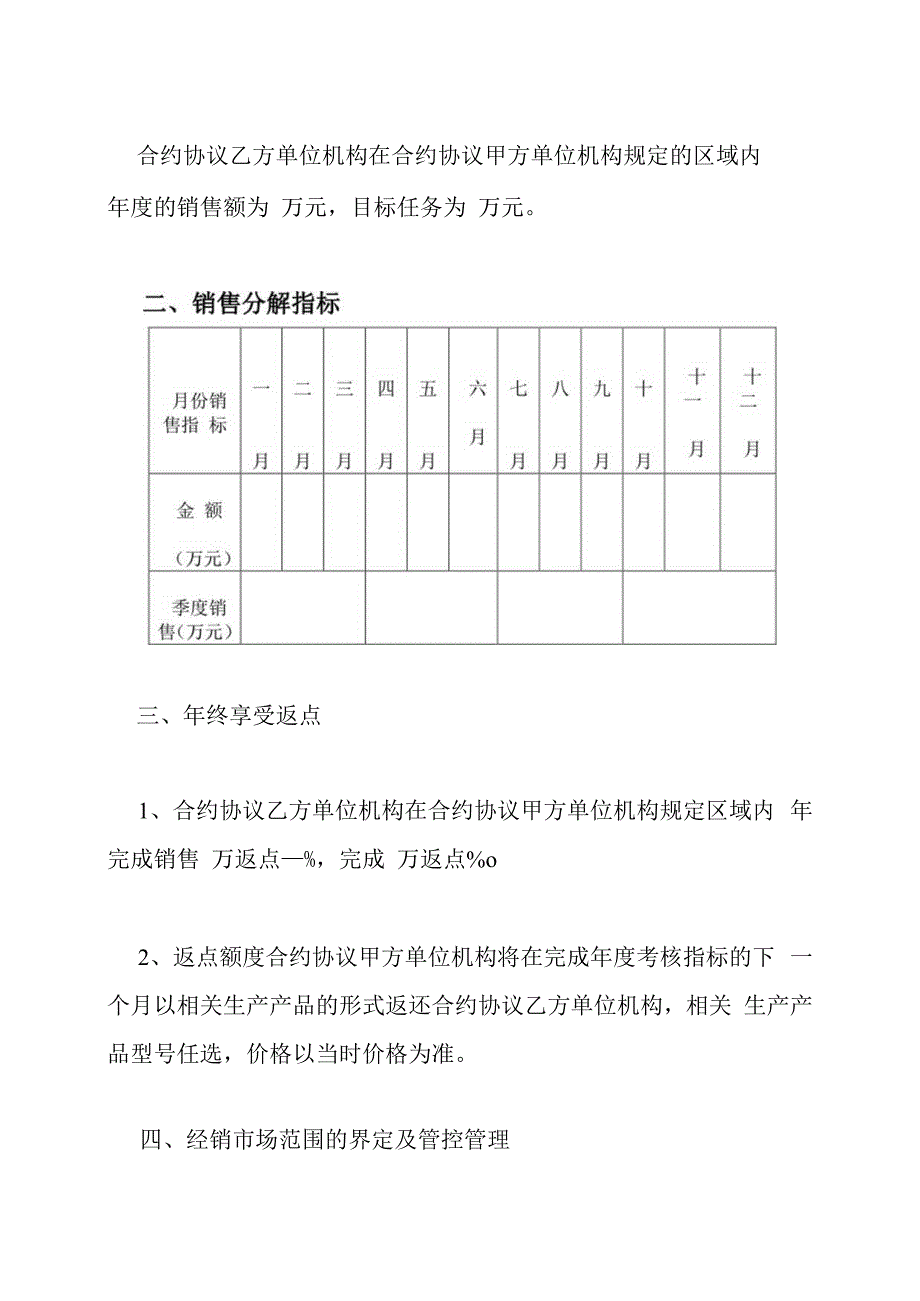 合同模板经销商合同.docx_第2页