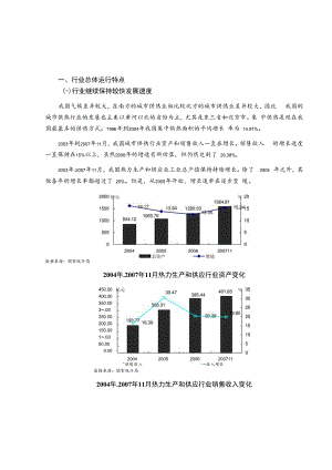 某城市供热行业分析报告书.docx