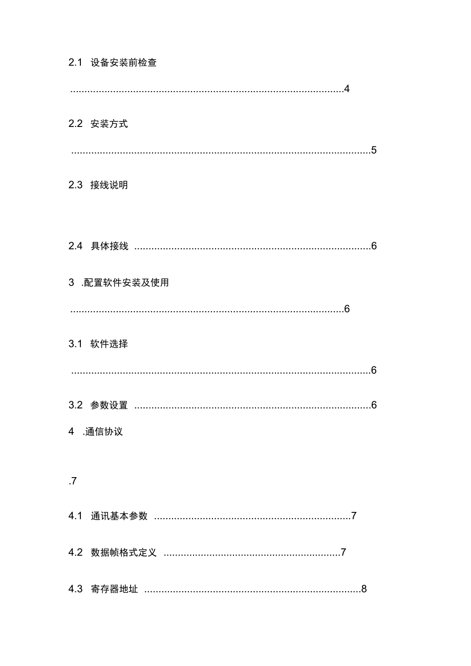 TVOC 变送器（485 型）用户手册.docx_第2页