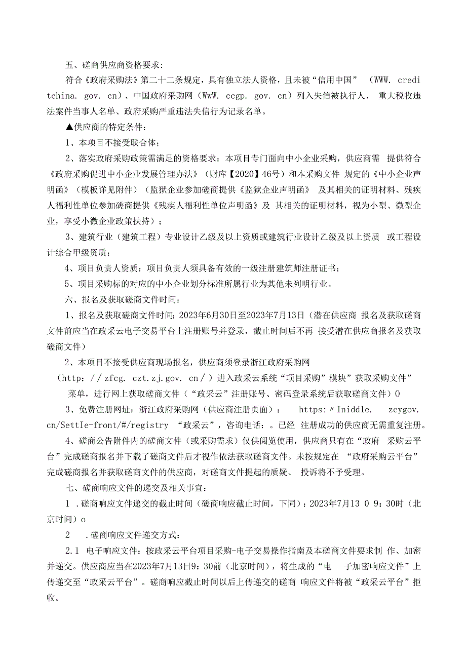 安置房项目设计招标文件.docx_第3页