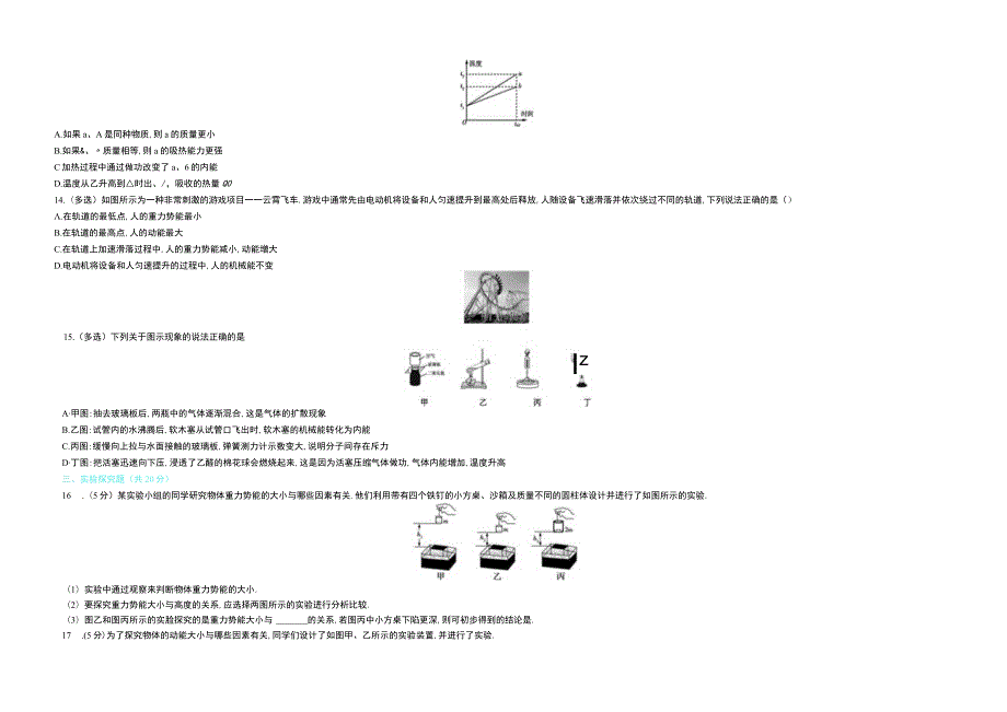 第十章机械能、内能及其转化.docx_第3页