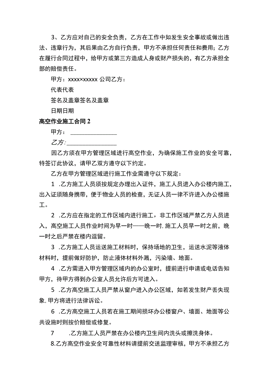 高空作业施工合同.docx_第2页