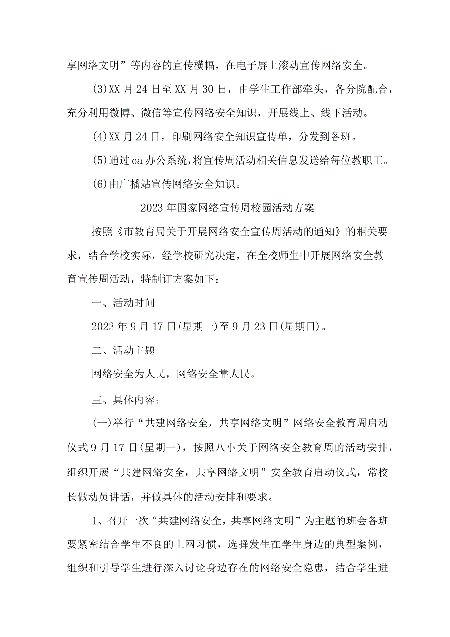 2023年学校开展国家网络宣传周校园活动方案 （汇编4份）.docx_第2页