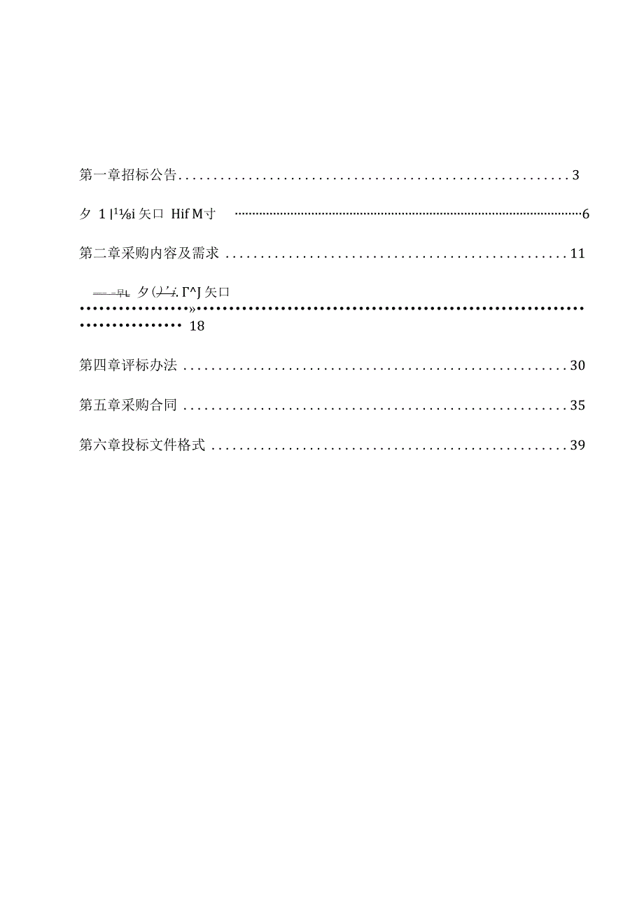 肿瘤医院液质联用系统项目招标文件.docx_第2页