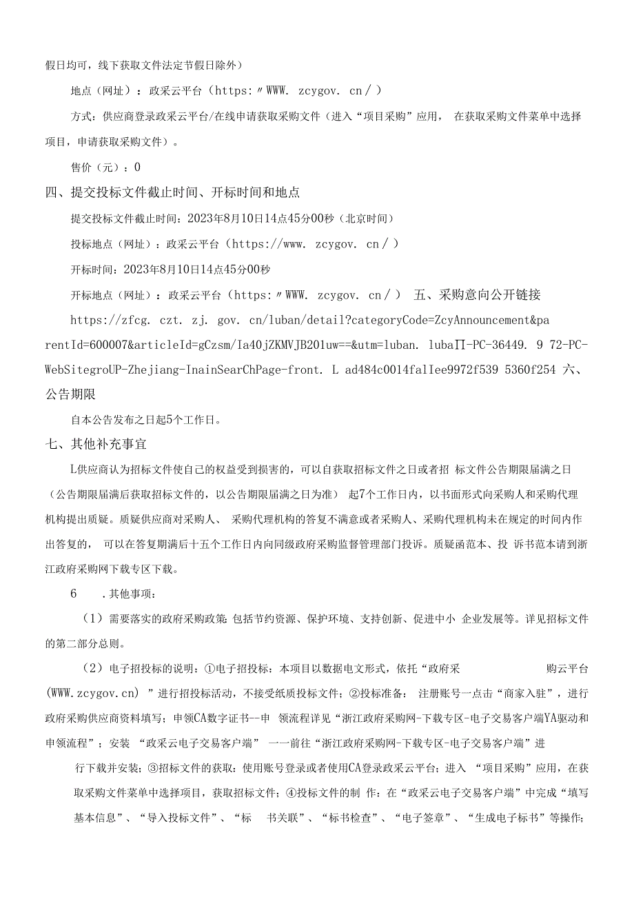 卫生院采购彩色多普勒超声诊断仪项目招标文件.docx_第3页