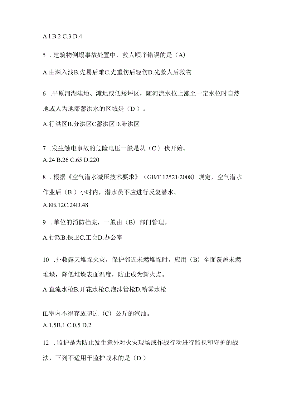 贵州省黔南州公开招聘消防员模拟三笔试卷含答案.docx_第2页