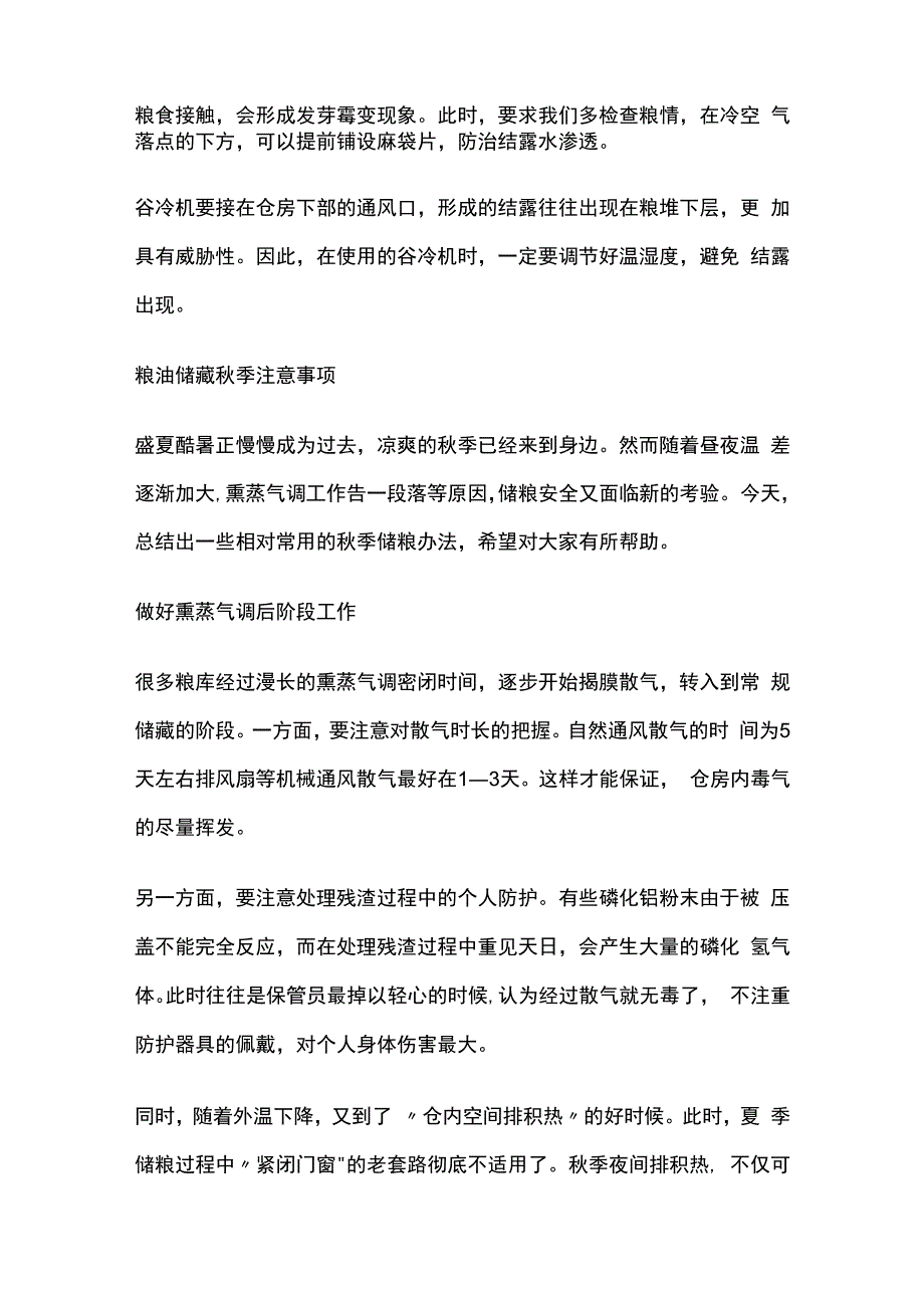 粮油储藏夏秋交替注意事项以及米虱的防治措施.docx_第3页