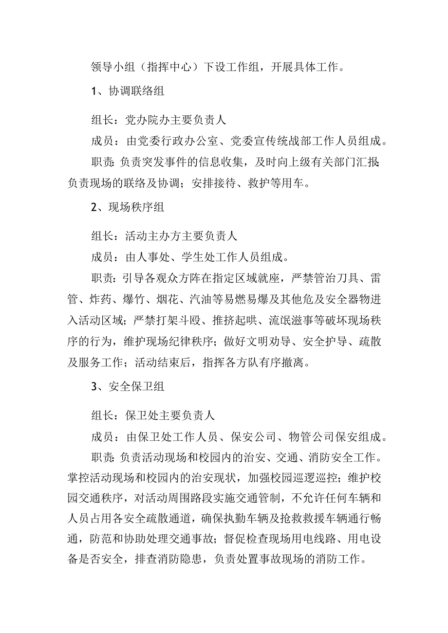 学院大型集体活动安全工作预案.docx_第2页