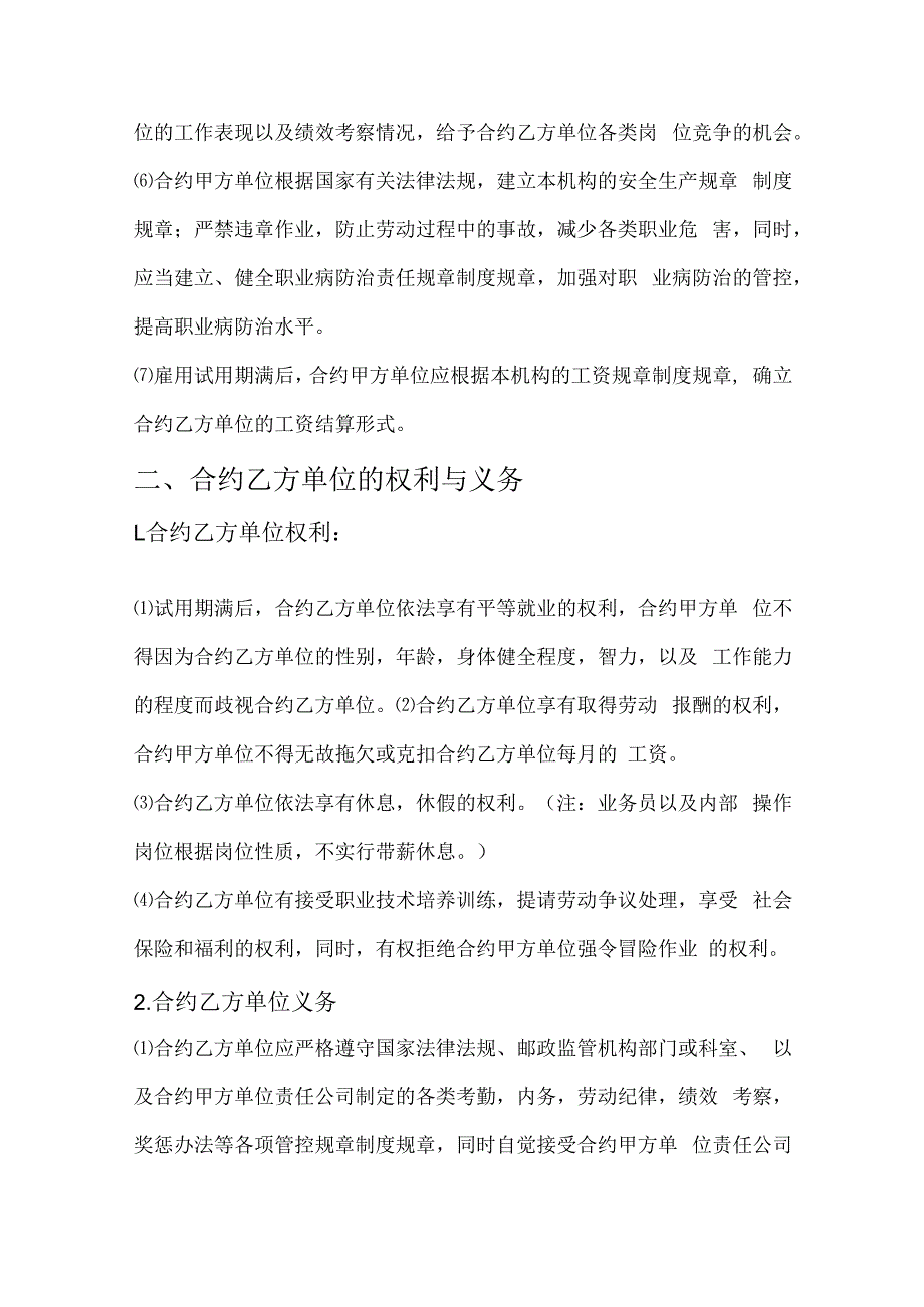 合同模板快递企业员工劳动合同范本.docx_第3页