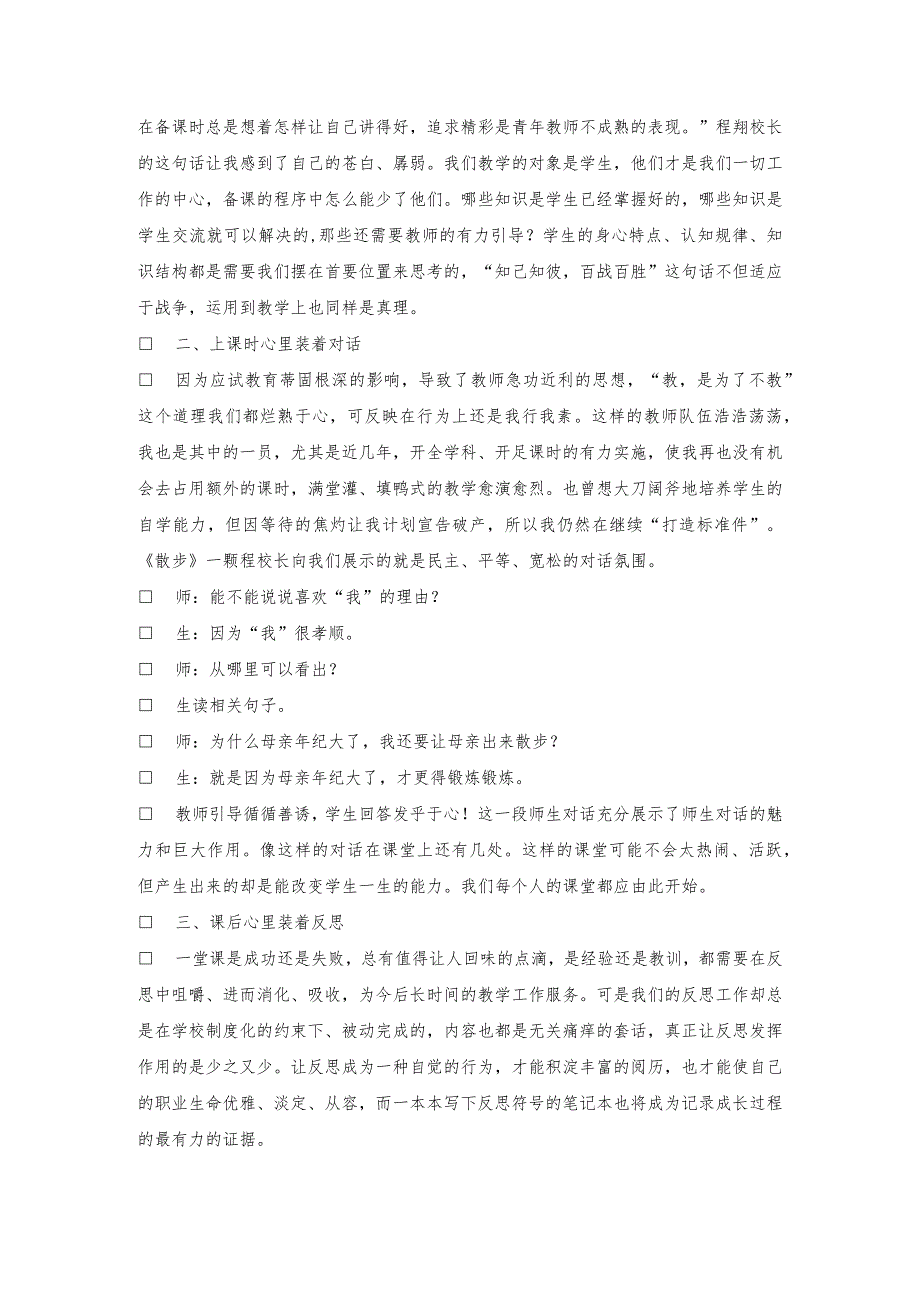 2023年暑期教师培训心得体会5篇.docx_第3页