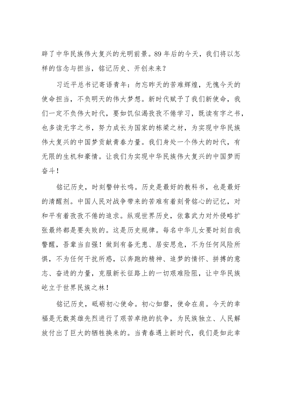 (四篇)2023年校长在纪念“九一八”防空演练讲话稿.docx_第3页