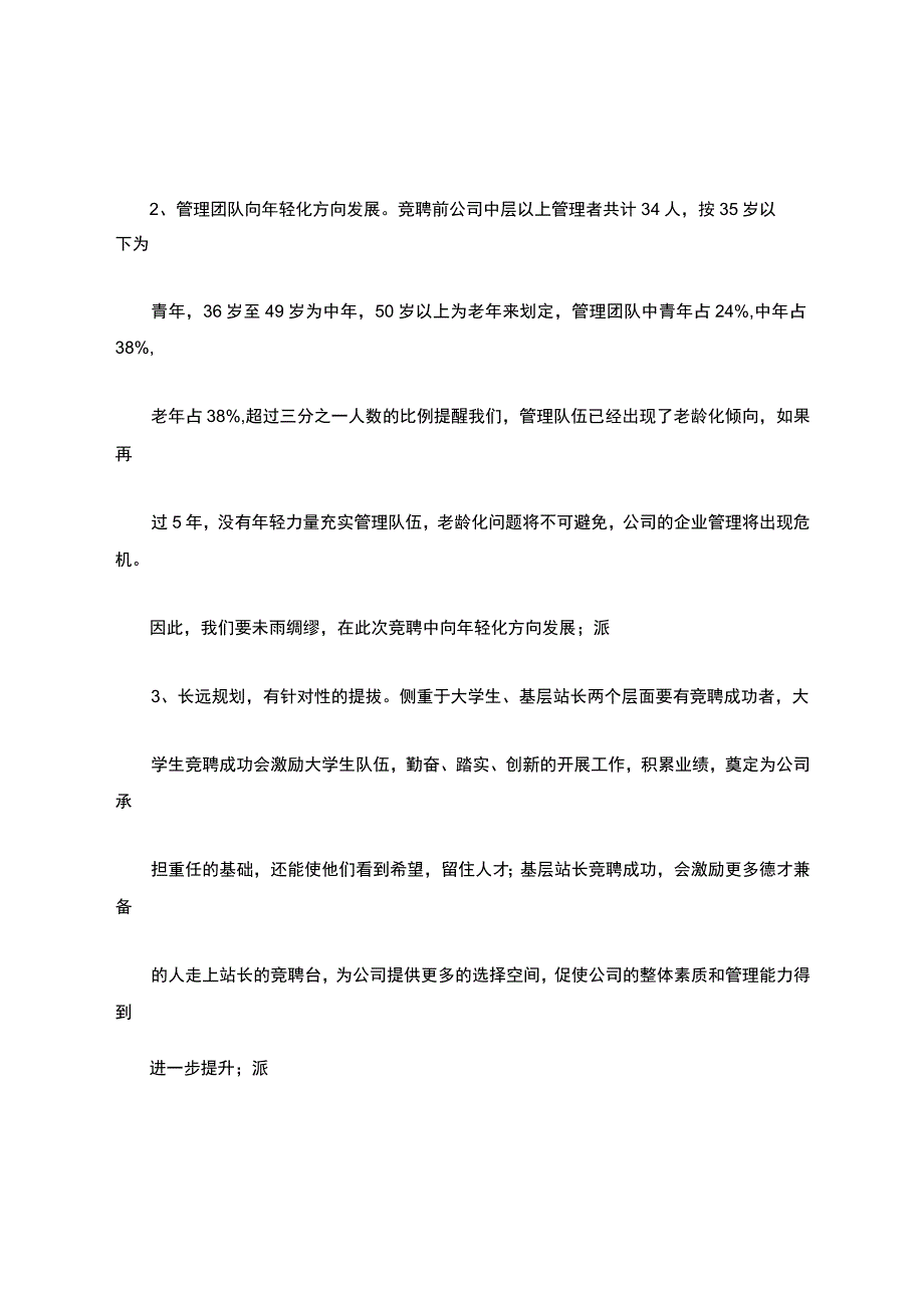 热力公司竞聘演讲稿.docx_第3页