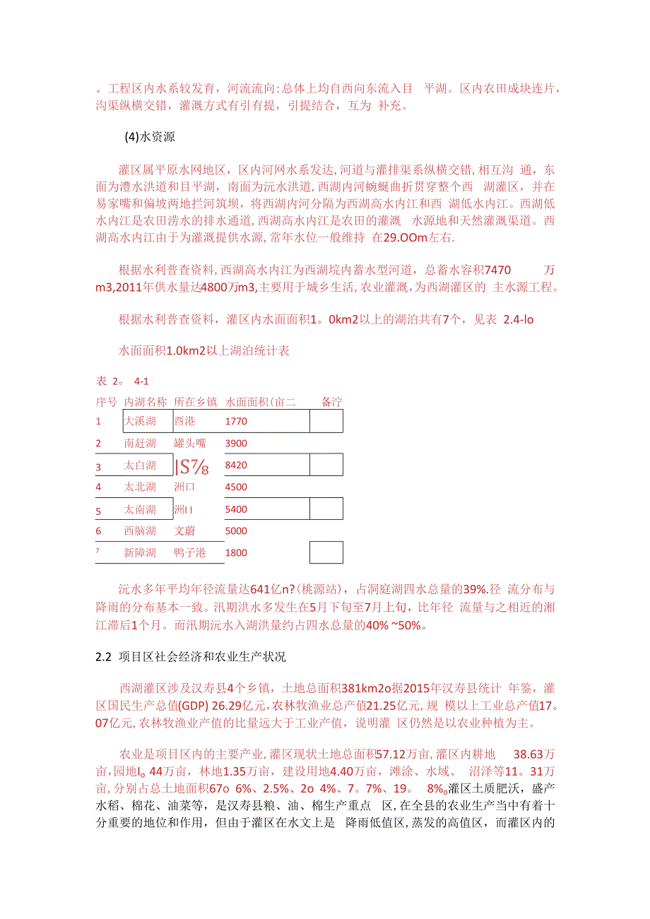 水利工程维修养护实施方案.docx_第3页