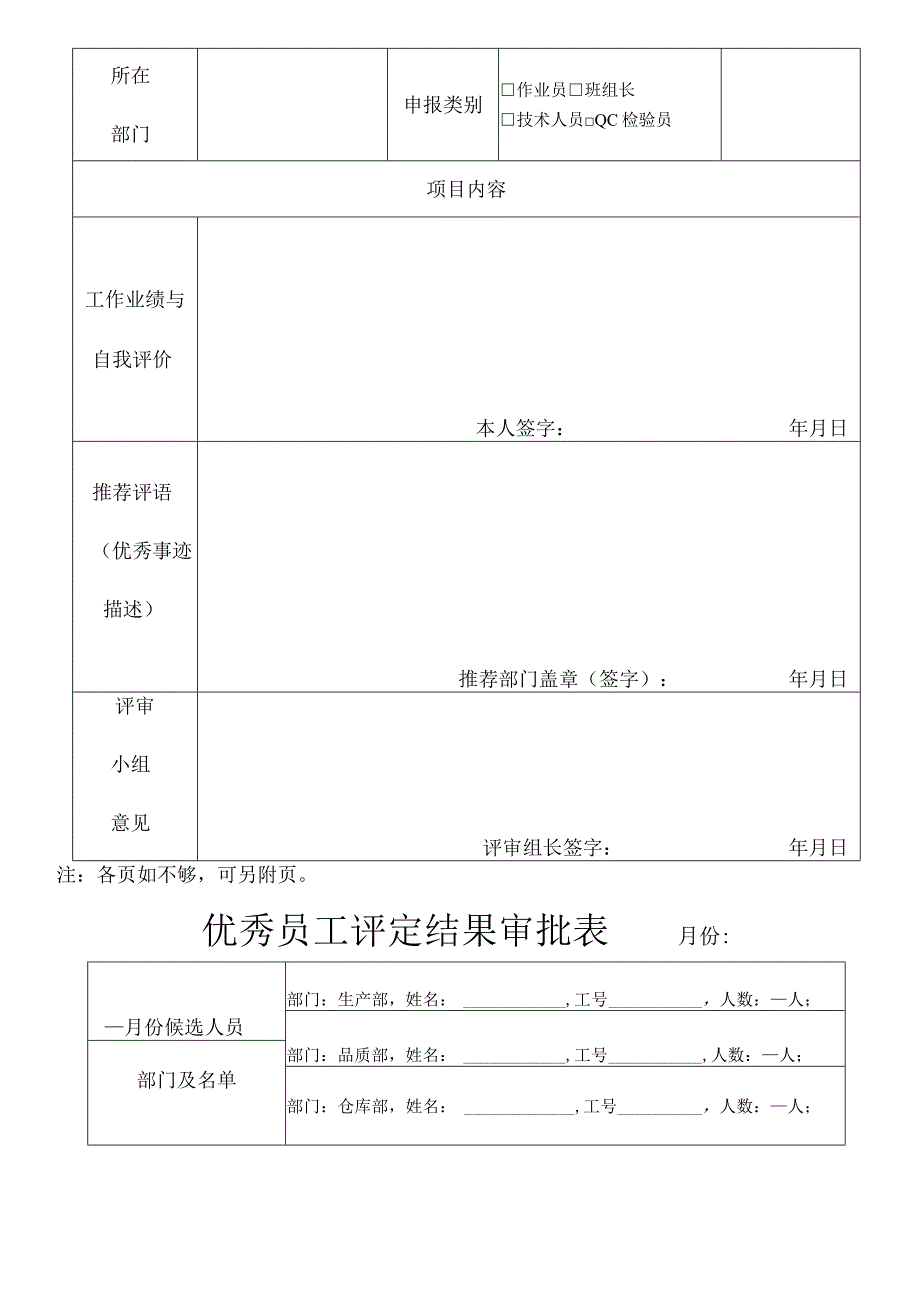 优秀员工评选管理办法（参考3个）.docx_第3页