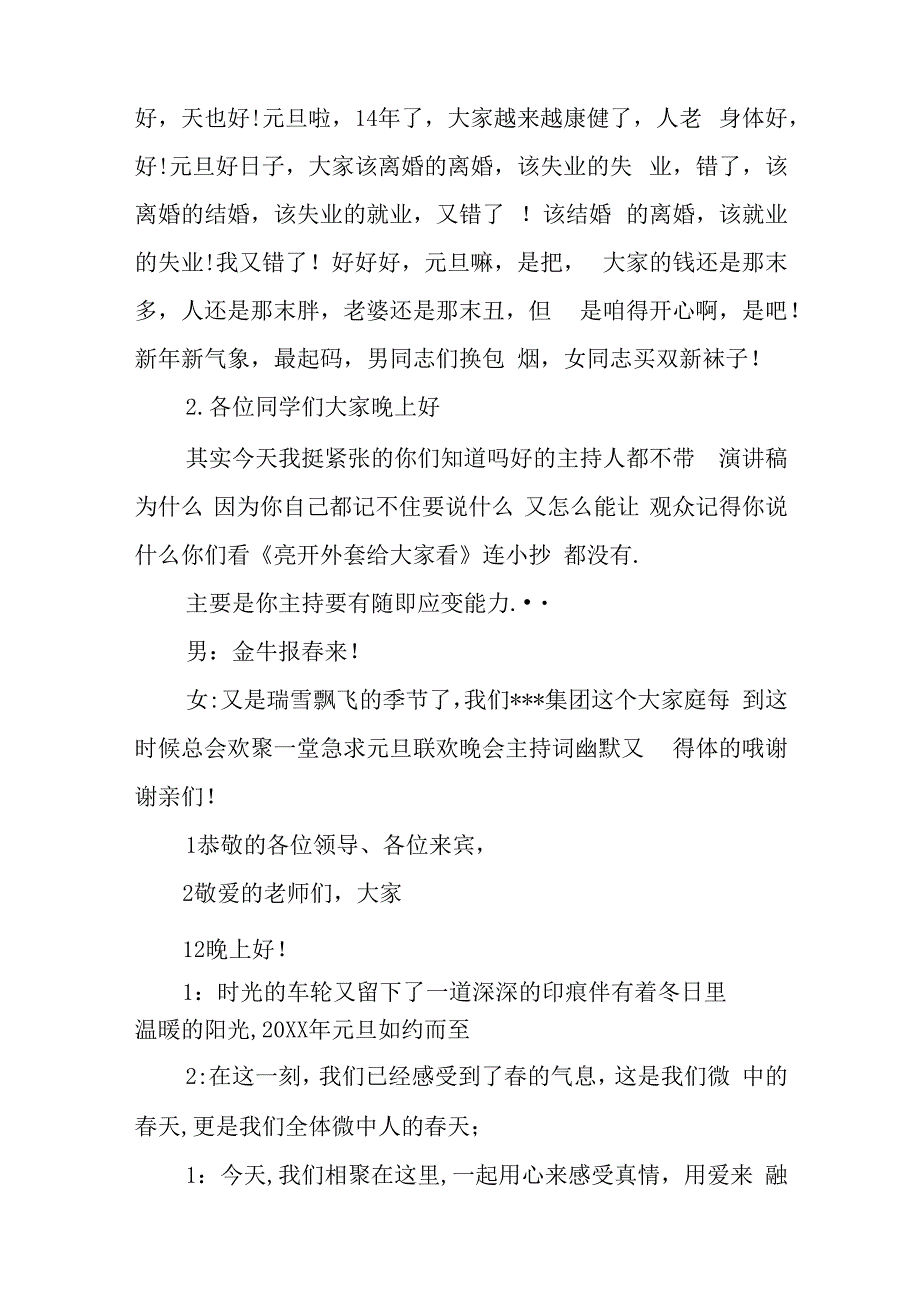 轻松幽默元旦主持词.docx_第2页