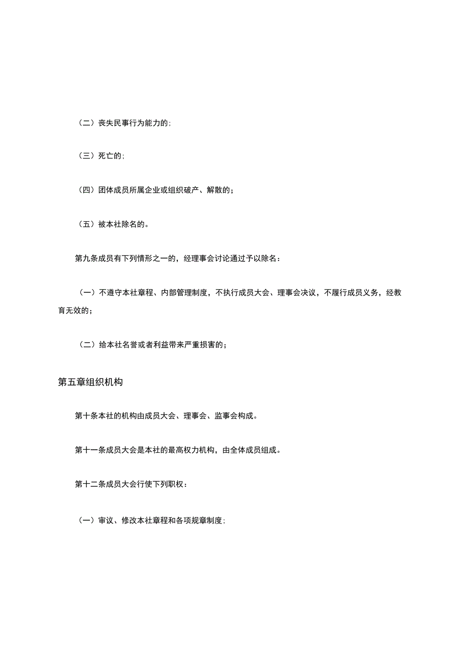 合作社章程.docx_第3页