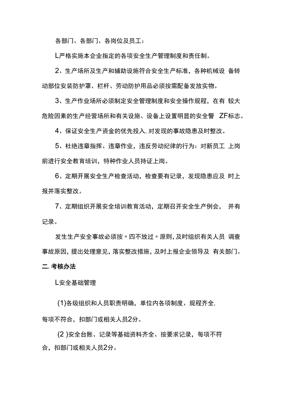 实现年度安全生产目标的实施计划和考核办法.docx_第2页