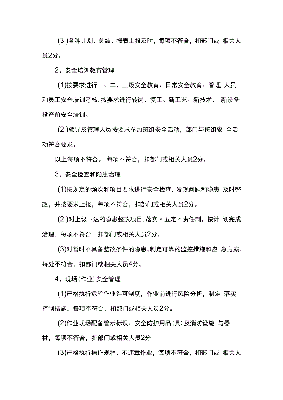 实现年度安全生产目标的实施计划和考核办法.docx_第3页