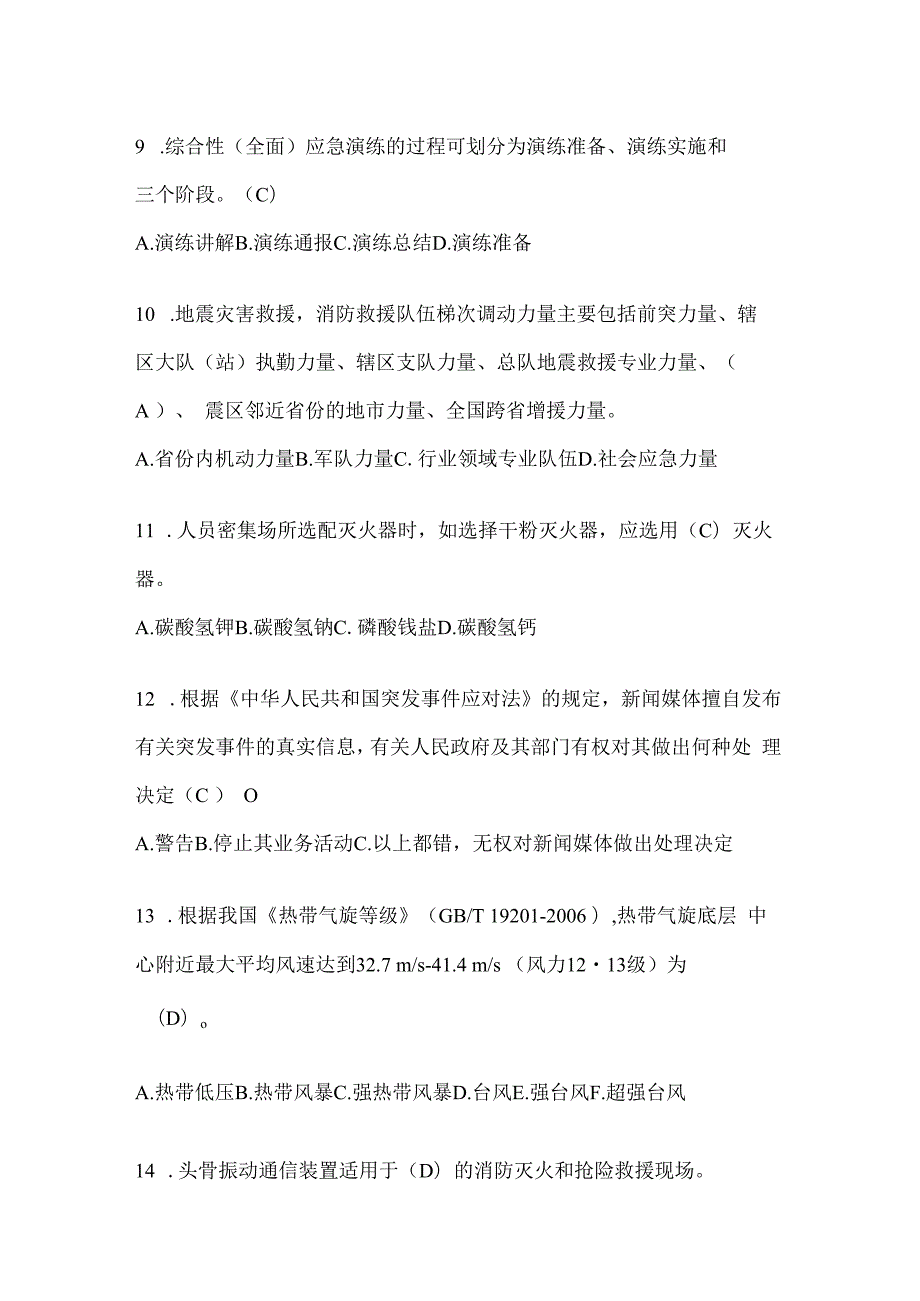 陕西省延安市公开招聘消防员自考模拟笔试题含答案.docx_第3页