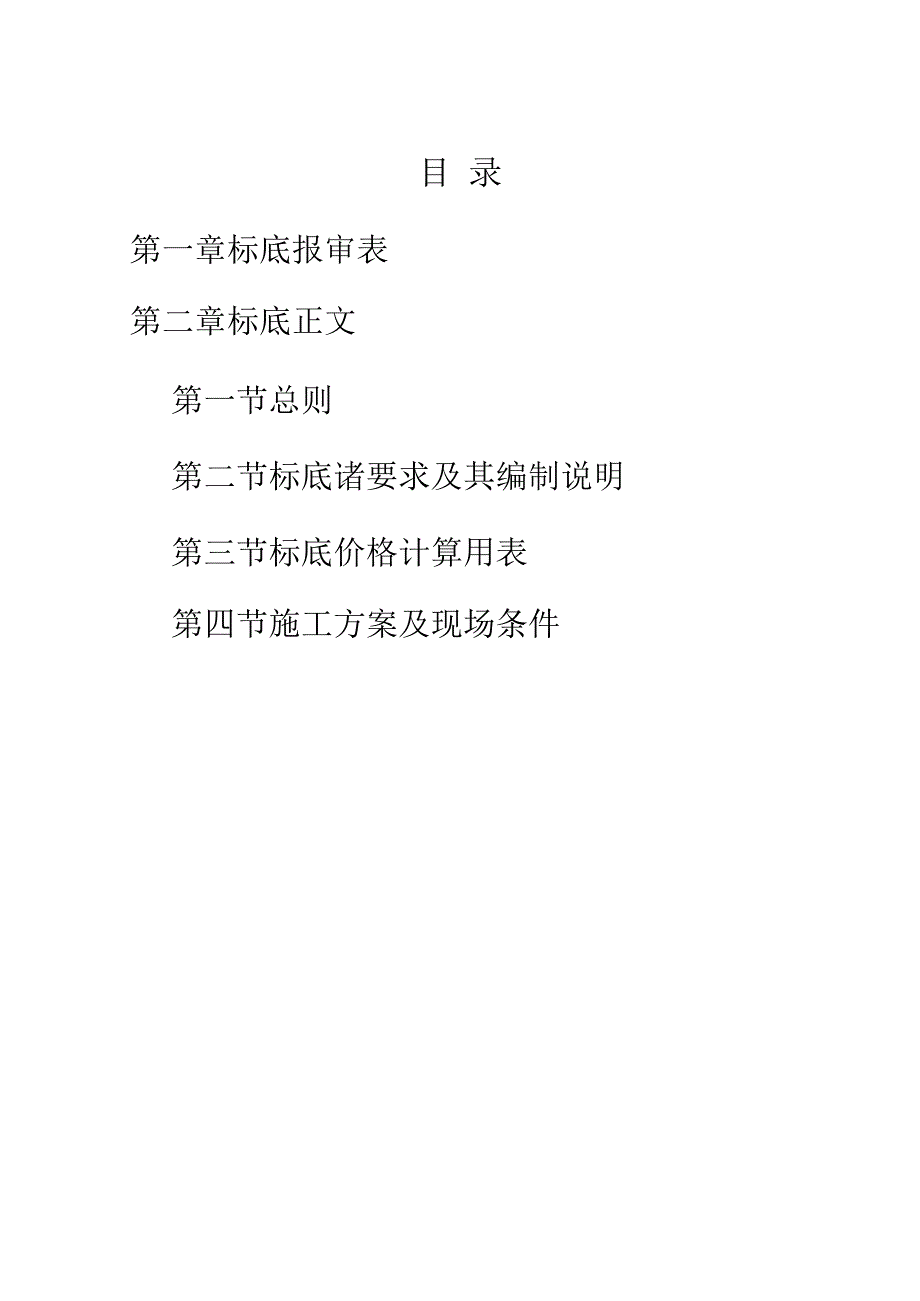 标底文件1.docx_第2页