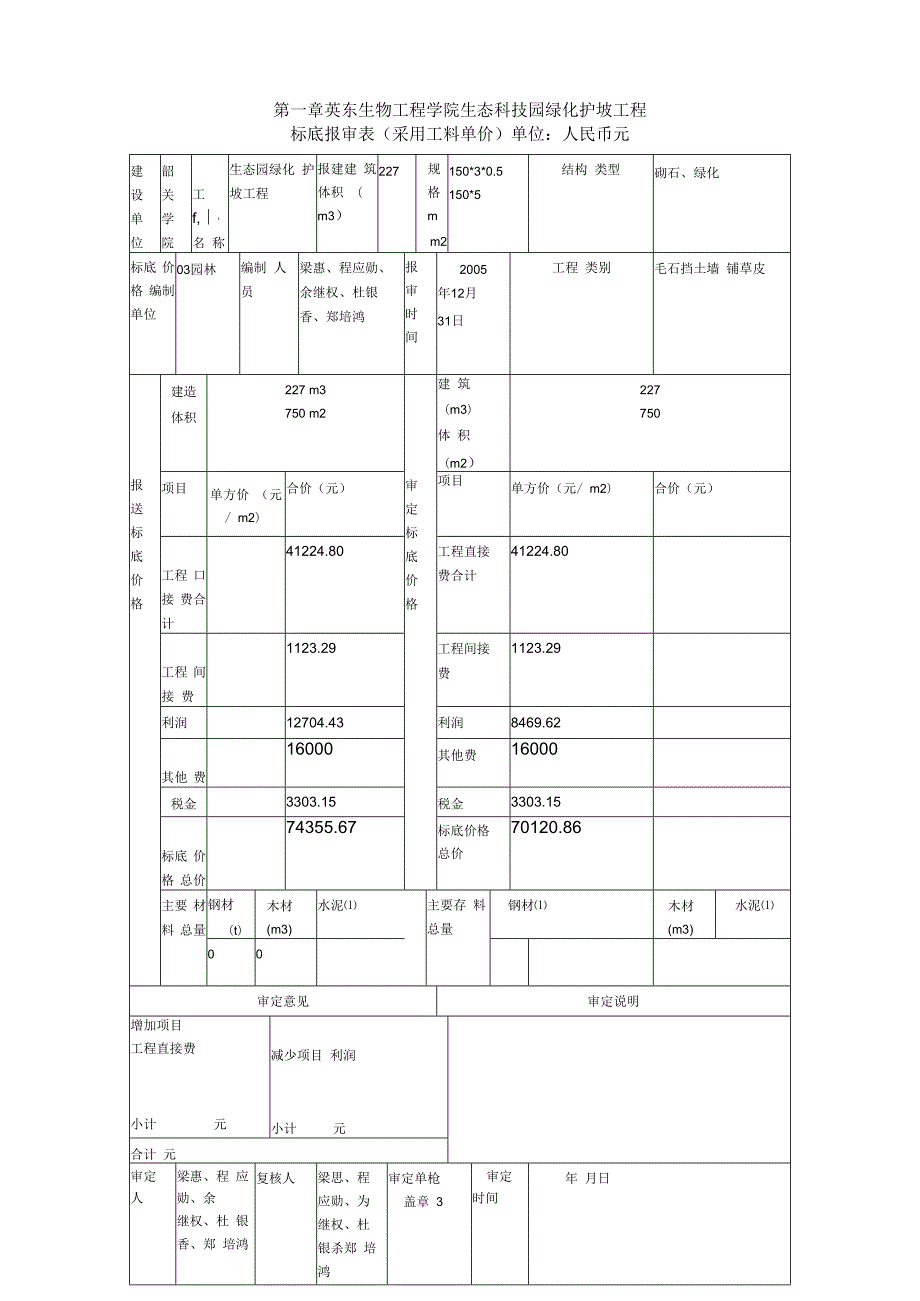 标底文件1.docx_第3页