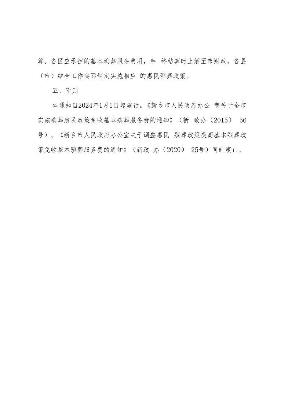 新乡市惠民殡葬政策实施办法（征求意见稿）.docx_第3页