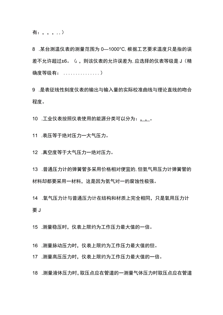 2023化工仪表及自动化考试题库含答案.docx_第2页