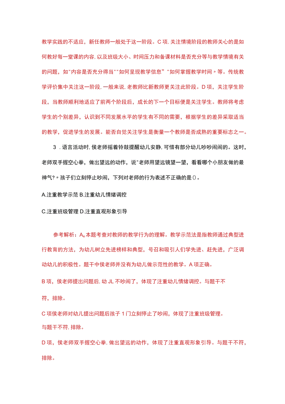 2023上半年幼儿教师资格证考试《综合素质》真题及答案.docx_第2页