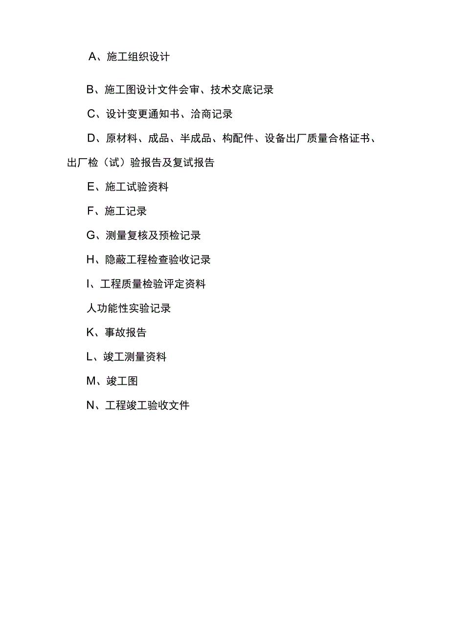 技术文件编制方案.docx_第3页