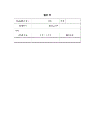 借用单（标准模版）.docx