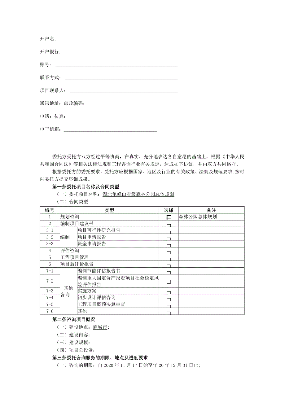 合同类型：规划咨询合同.docx_第2页