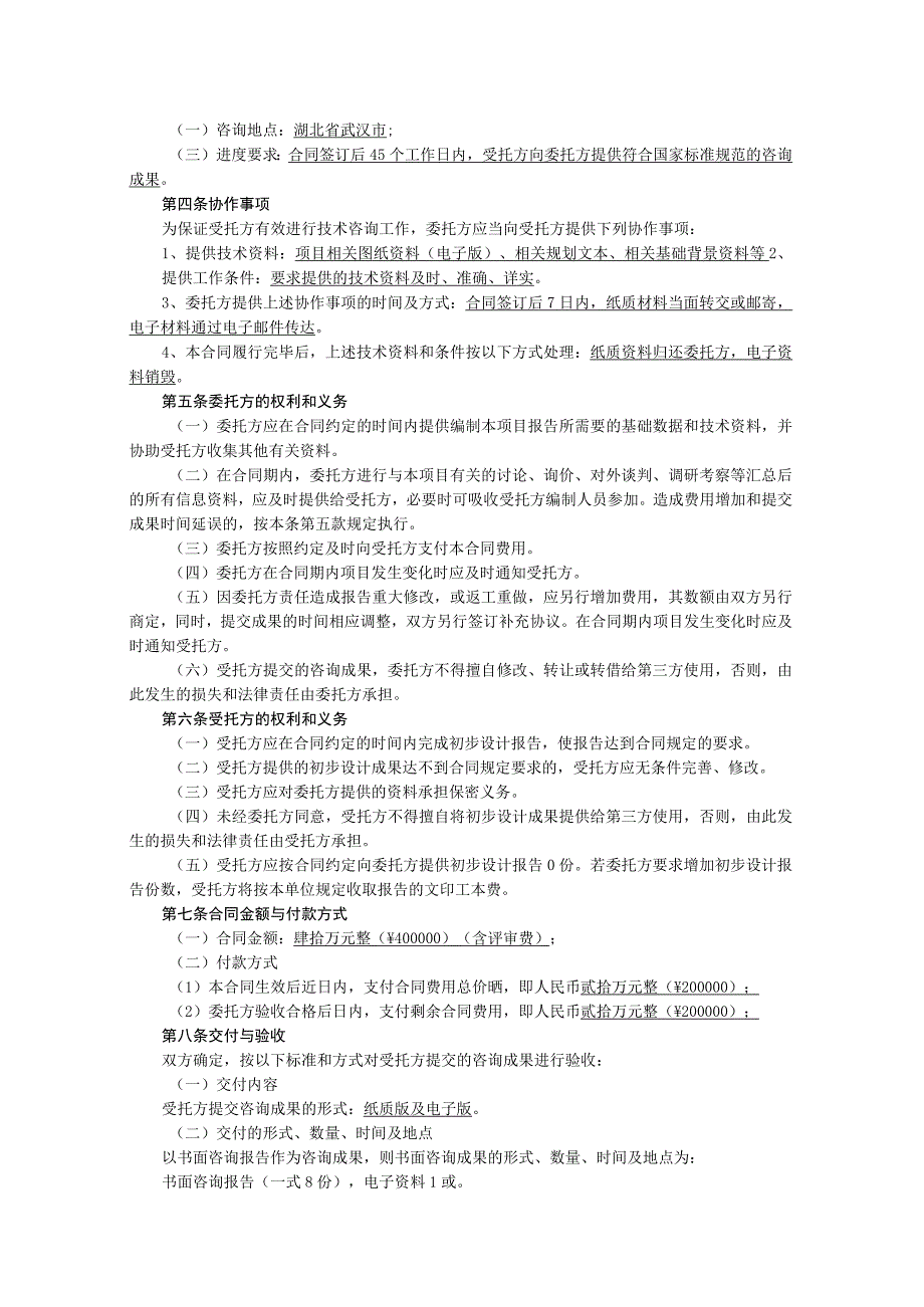 合同类型：规划咨询合同.docx_第3页