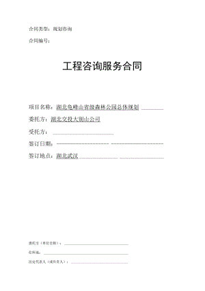 合同类型：规划咨询合同.docx