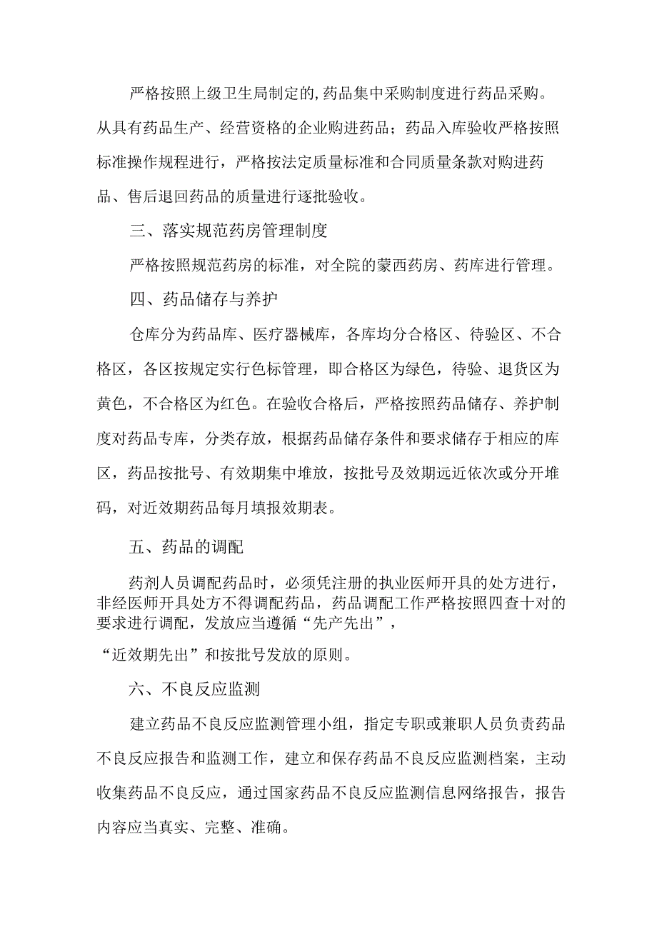 市属医院医药领域腐败专项行动集中整改工作自查自纠报告 合辑六篇 .docx_第2页