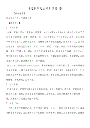 《送东阳马生序》学案15.docx