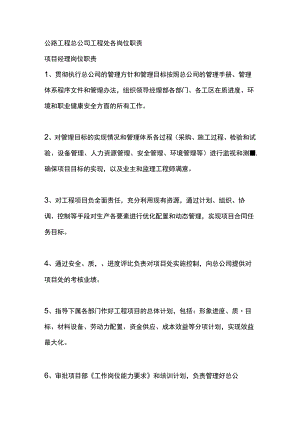 公路工程总公司工程处各岗位职责.docx